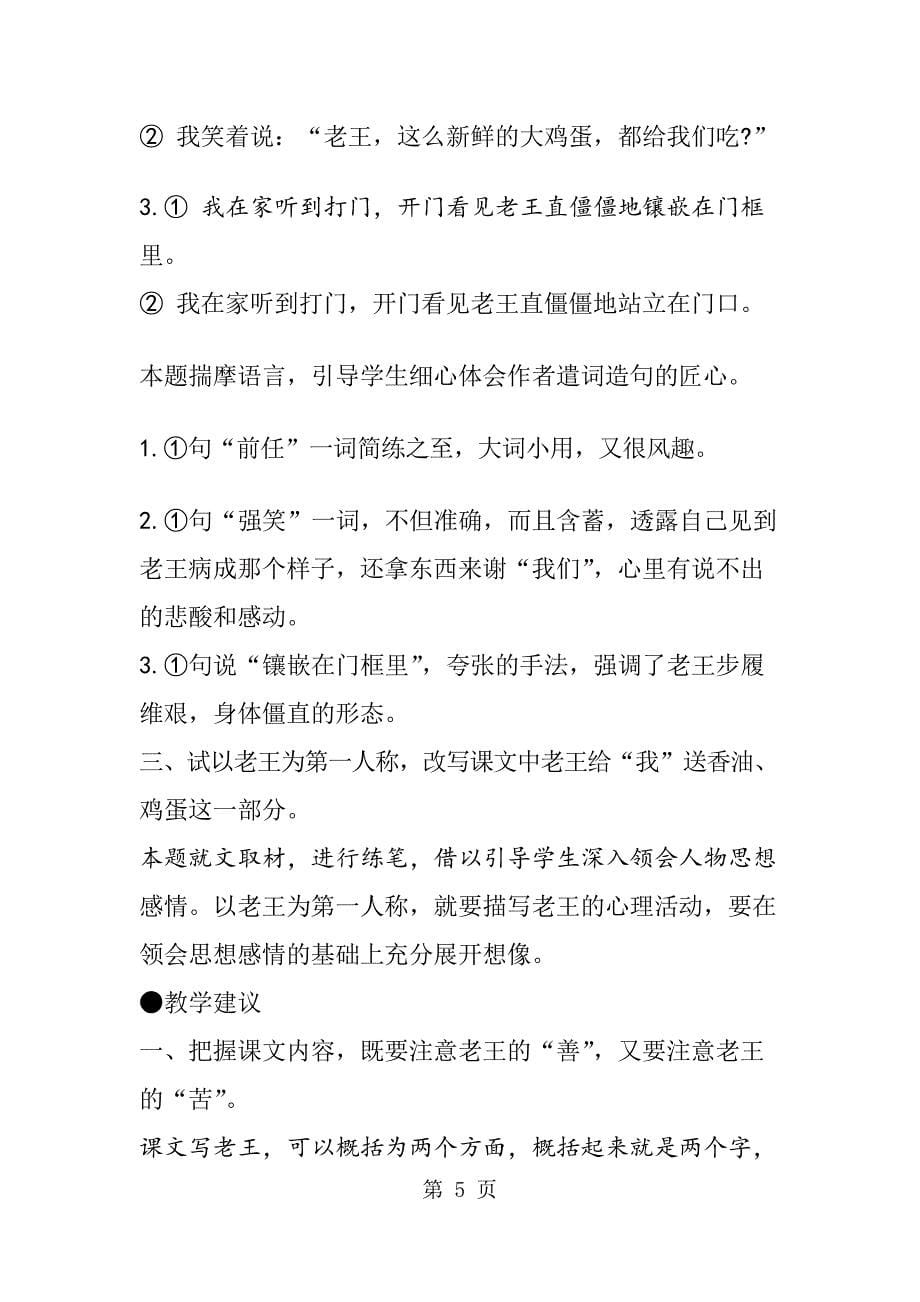 初二语文杨绛老王课文全面解析_第5页