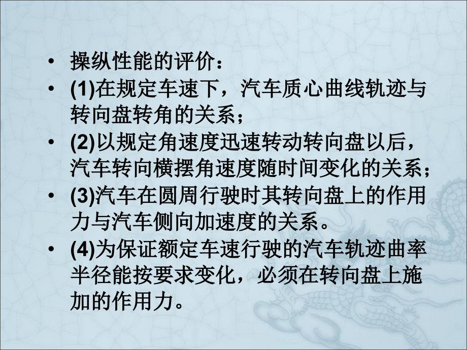 汽车转向系统性能检测与评价分析教学提纲_第2页