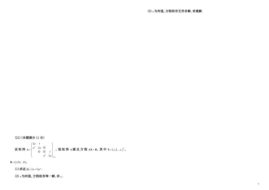 历年考研数学一真题及答案详解_第4页