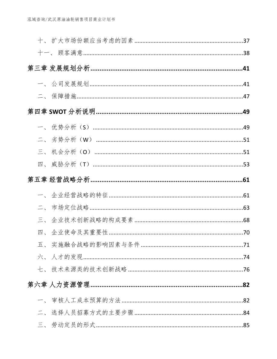 武汉原油油轮销售项目商业计划书_第2页