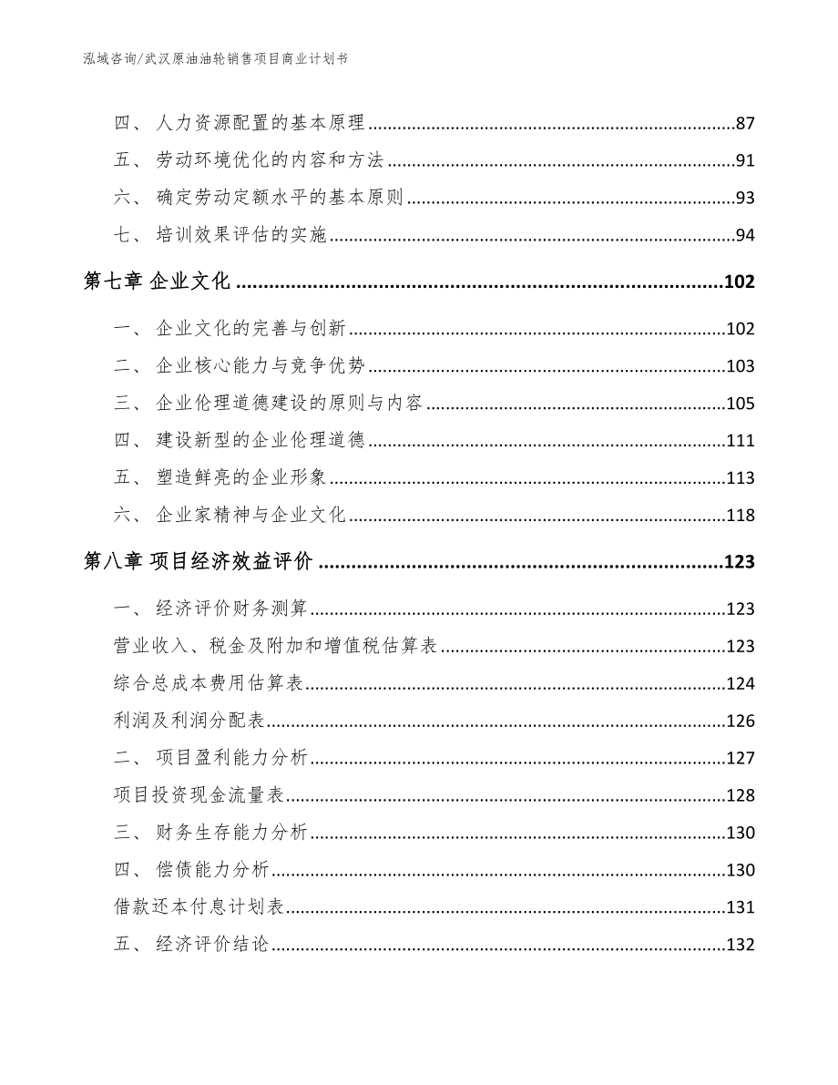 武汉原油油轮销售项目商业计划书_第3页