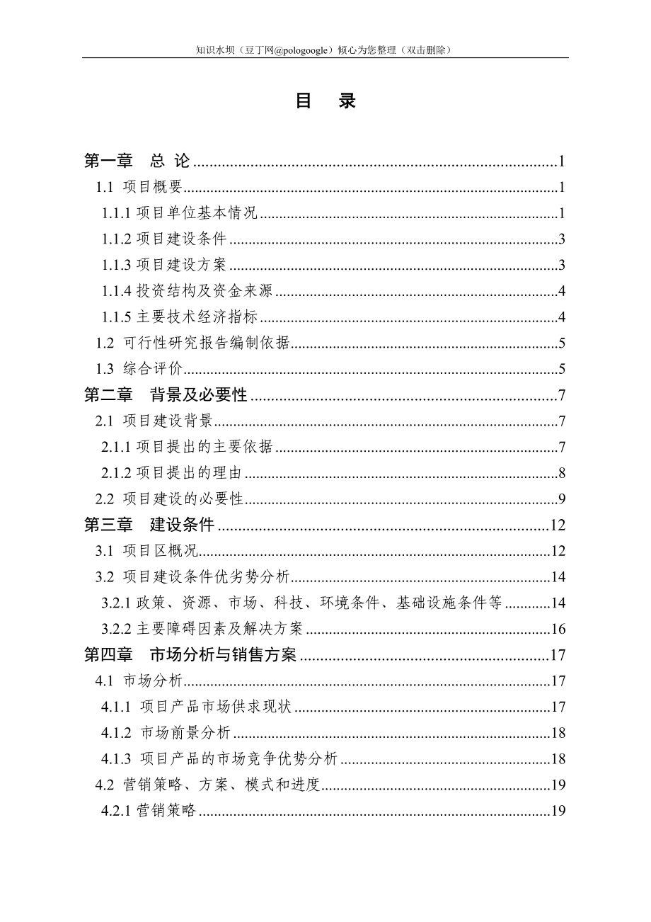 30000吨年稻谷深加工扩建项目可行性研究报告_第2页