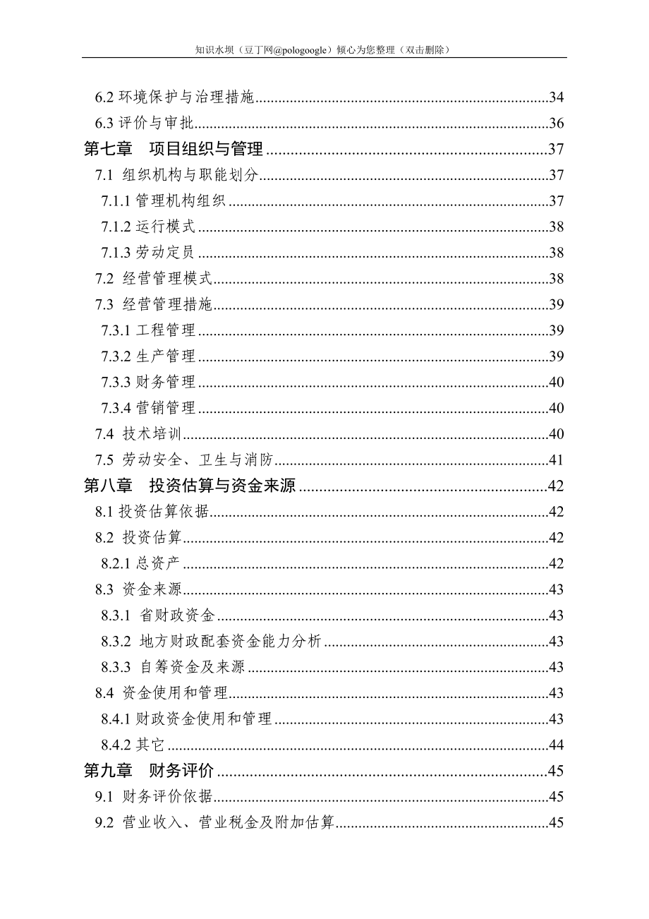 30000吨年稻谷深加工扩建项目可行性研究报告_第4页