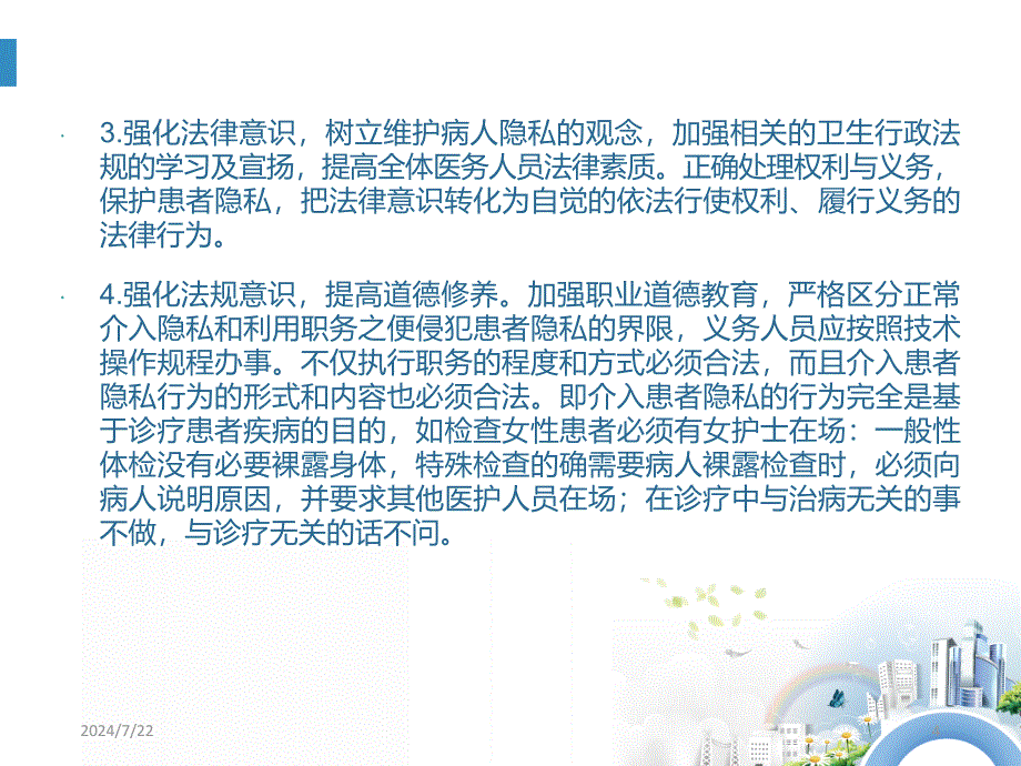 维护患者合法权益、知情同意及告知ppt参考课件_第4页