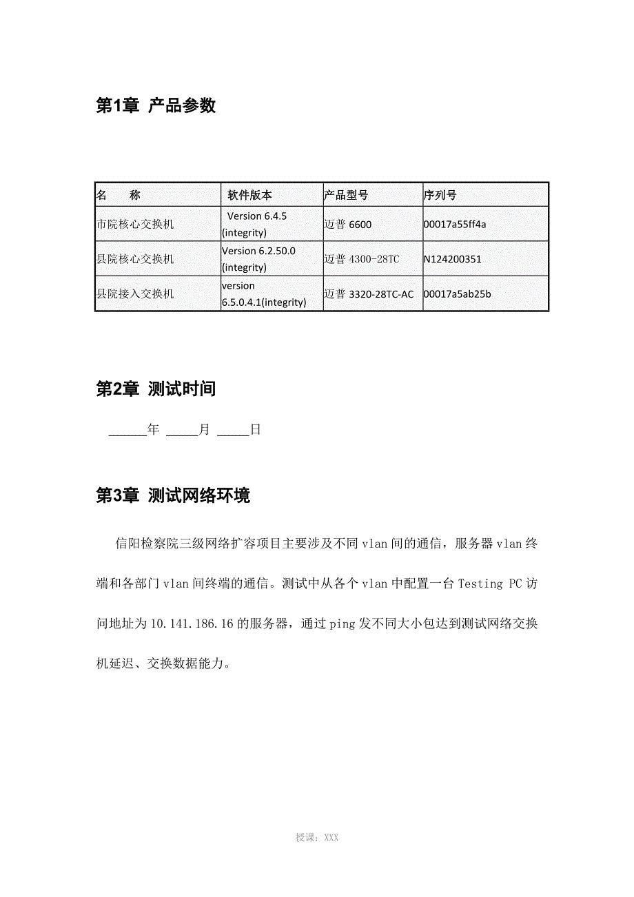 交换机系统测试报告_第1页