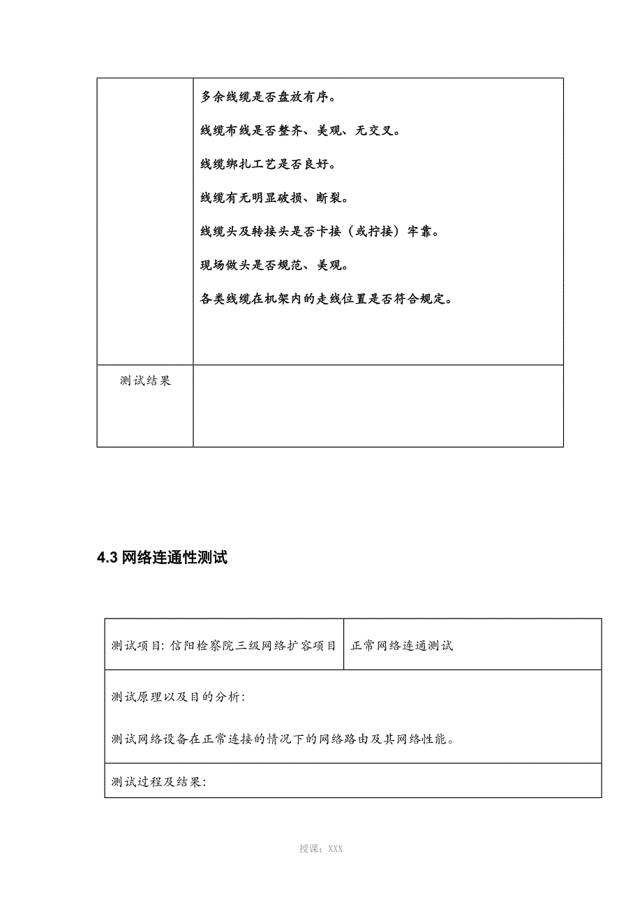 交换机系统测试报告_第4页