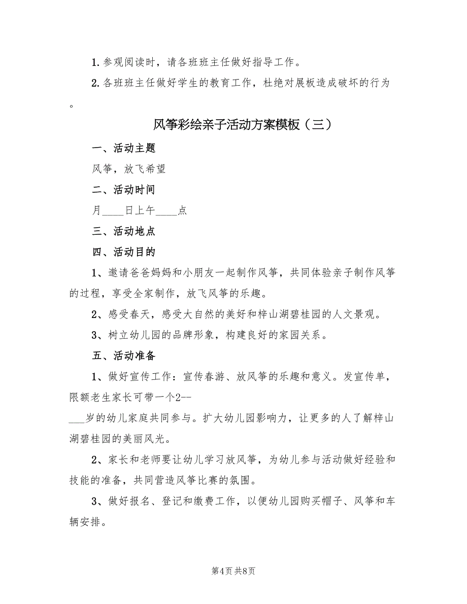 风筝彩绘亲子活动方案模板（4篇）_第4页