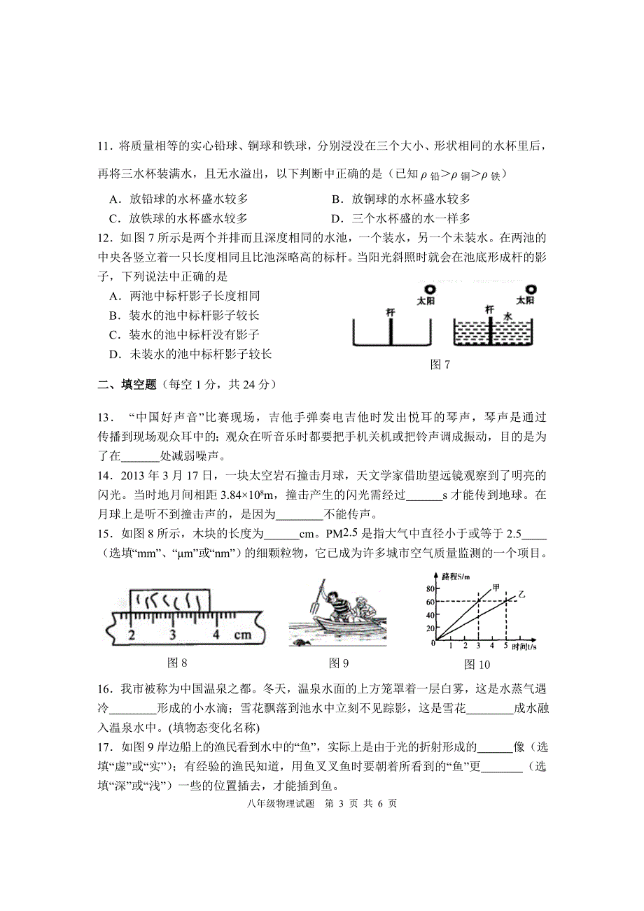 人教版八上物理期末测试题(含答案).doc_第3页