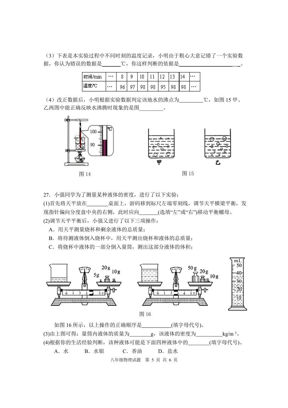 人教版八上物理期末测试题(含答案).doc_第5页