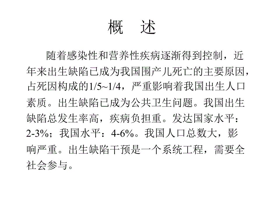 出生缺陷与产前诊断.ppt_第2页