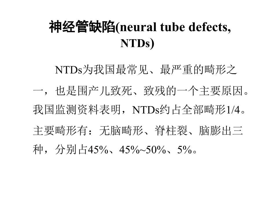 出生缺陷与产前诊断.ppt_第5页