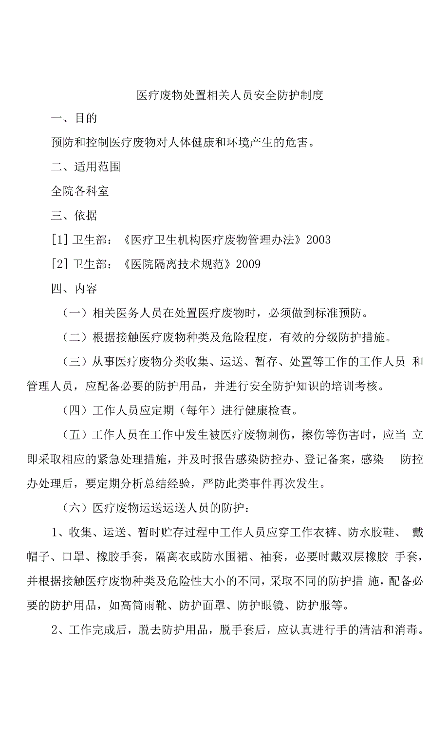 医疗废物管理培训制度.docx_第3页