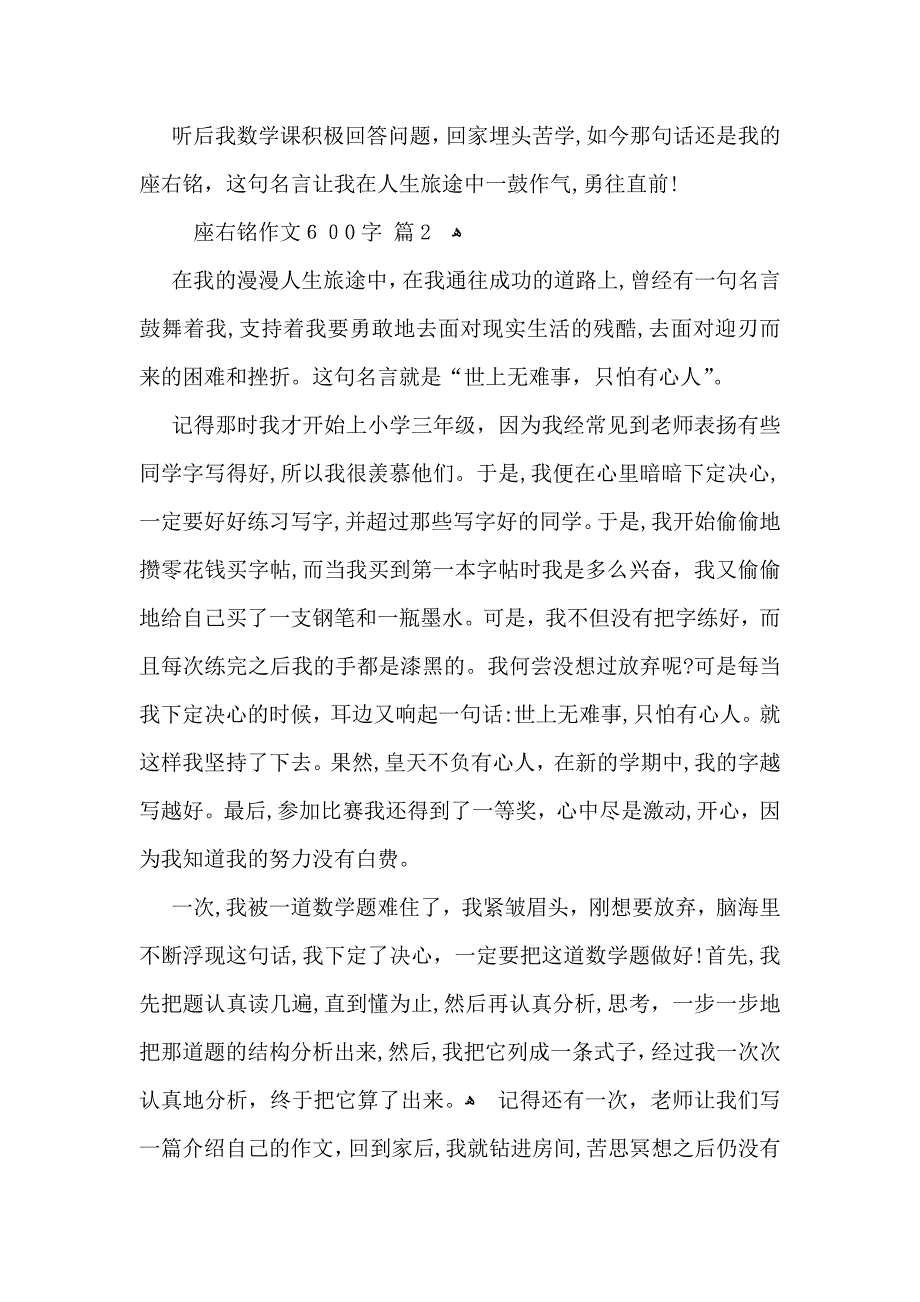 座右铭作文600字锦集9篇_第2页