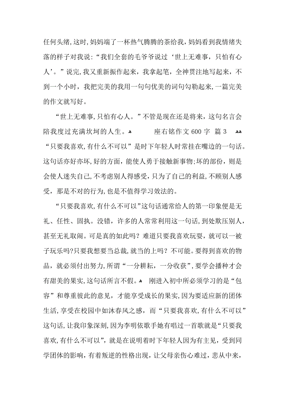 座右铭作文600字锦集9篇_第3页