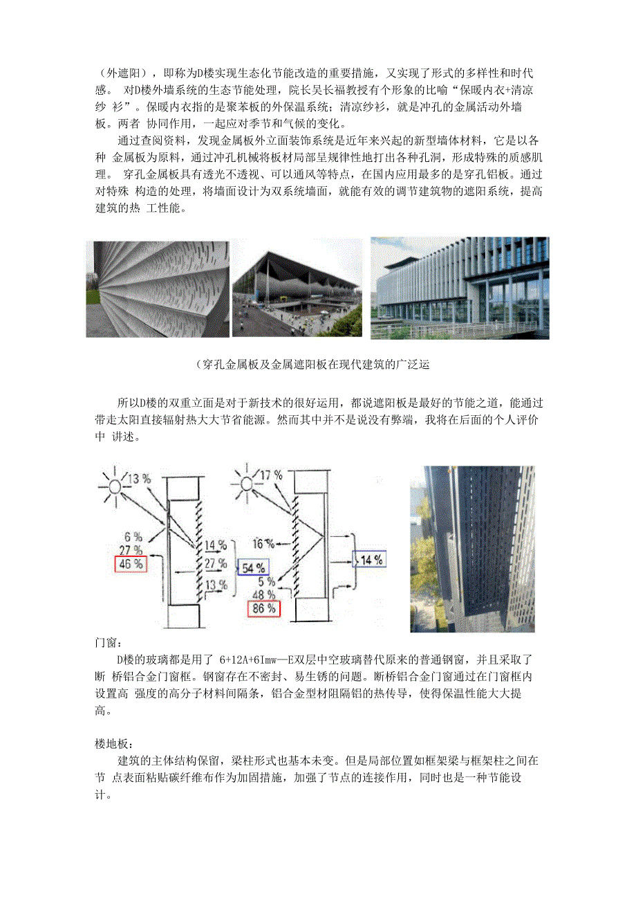 同济城规D楼调研报告_第4页