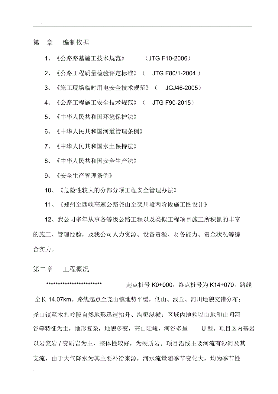 弃土场施工组织设计终极版_第3页