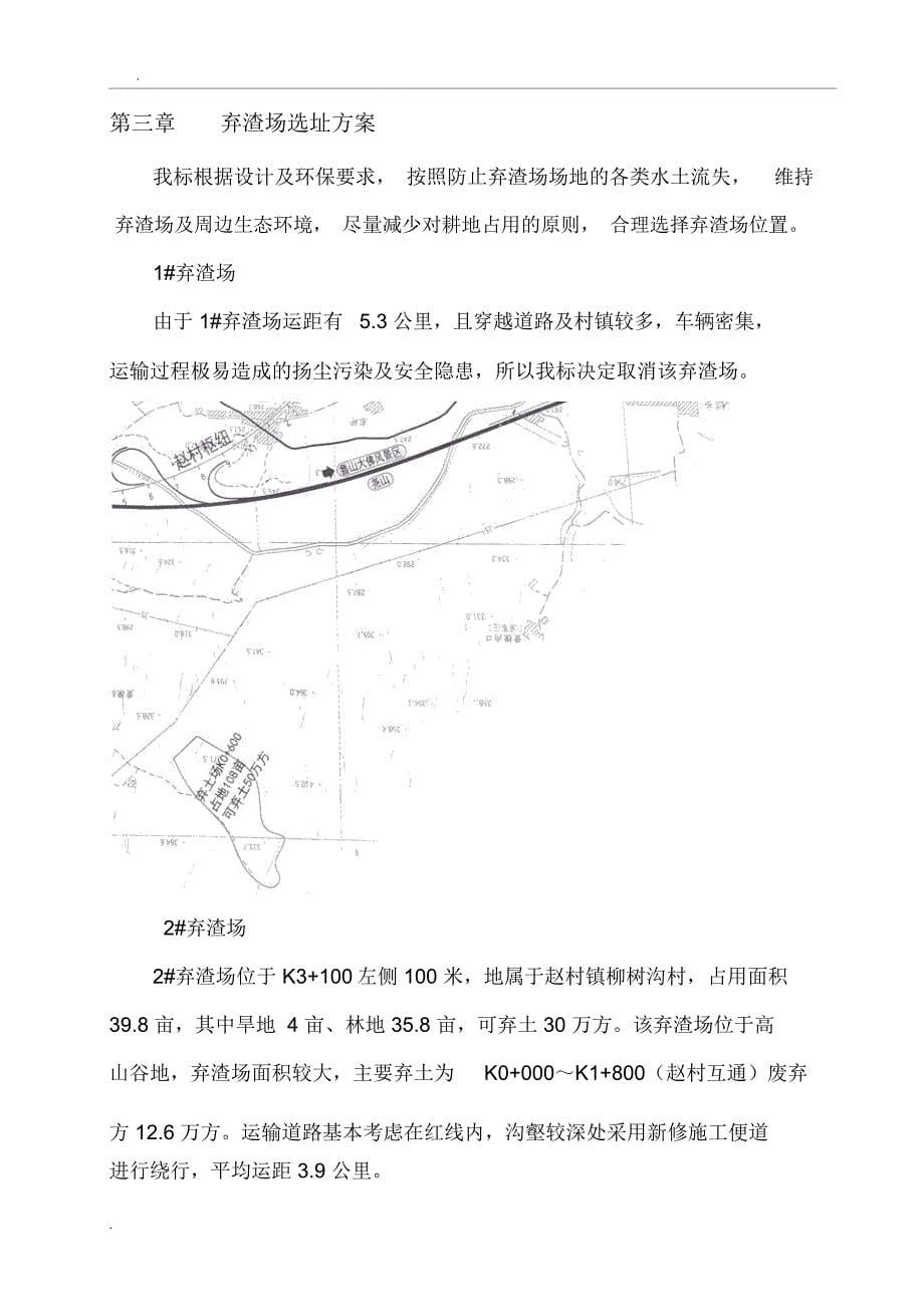 弃土场施工组织设计终极版_第5页