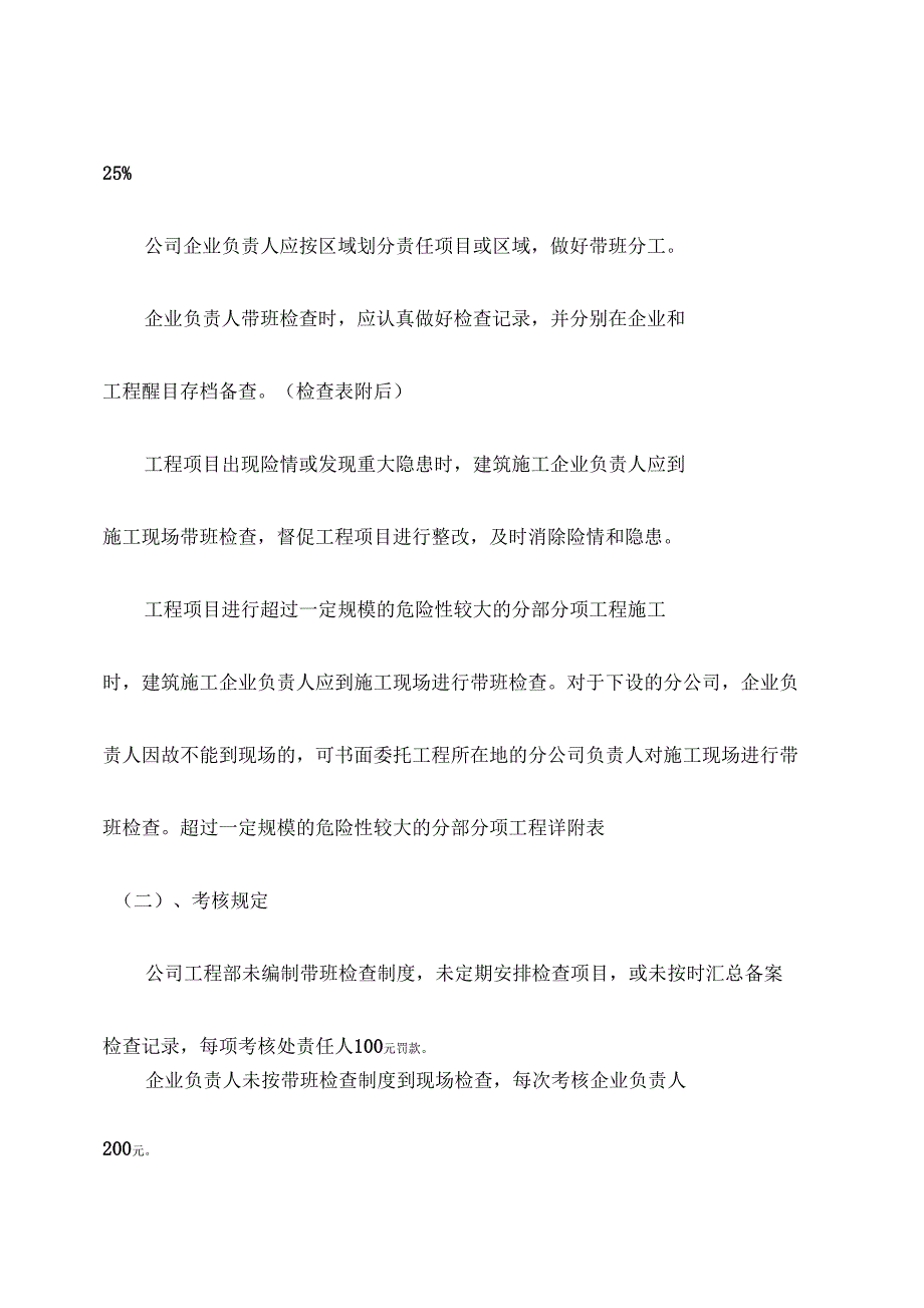 建筑施工企业负责人及项目负责人_第3页