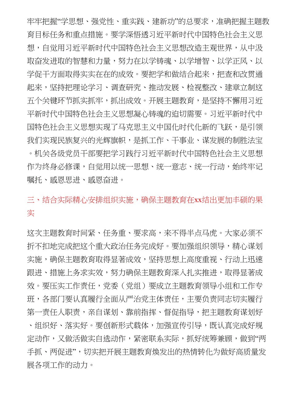 2023年书记在党委（党组）主题教育工作动员部署会上的讲话稿 .docx_第2页