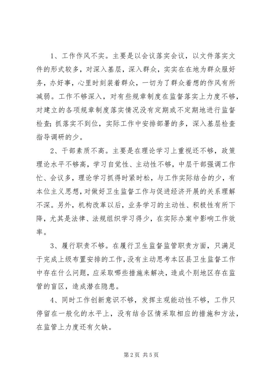 2023年卫生所效能监察建设自查报告和整改报告.docx_第2页