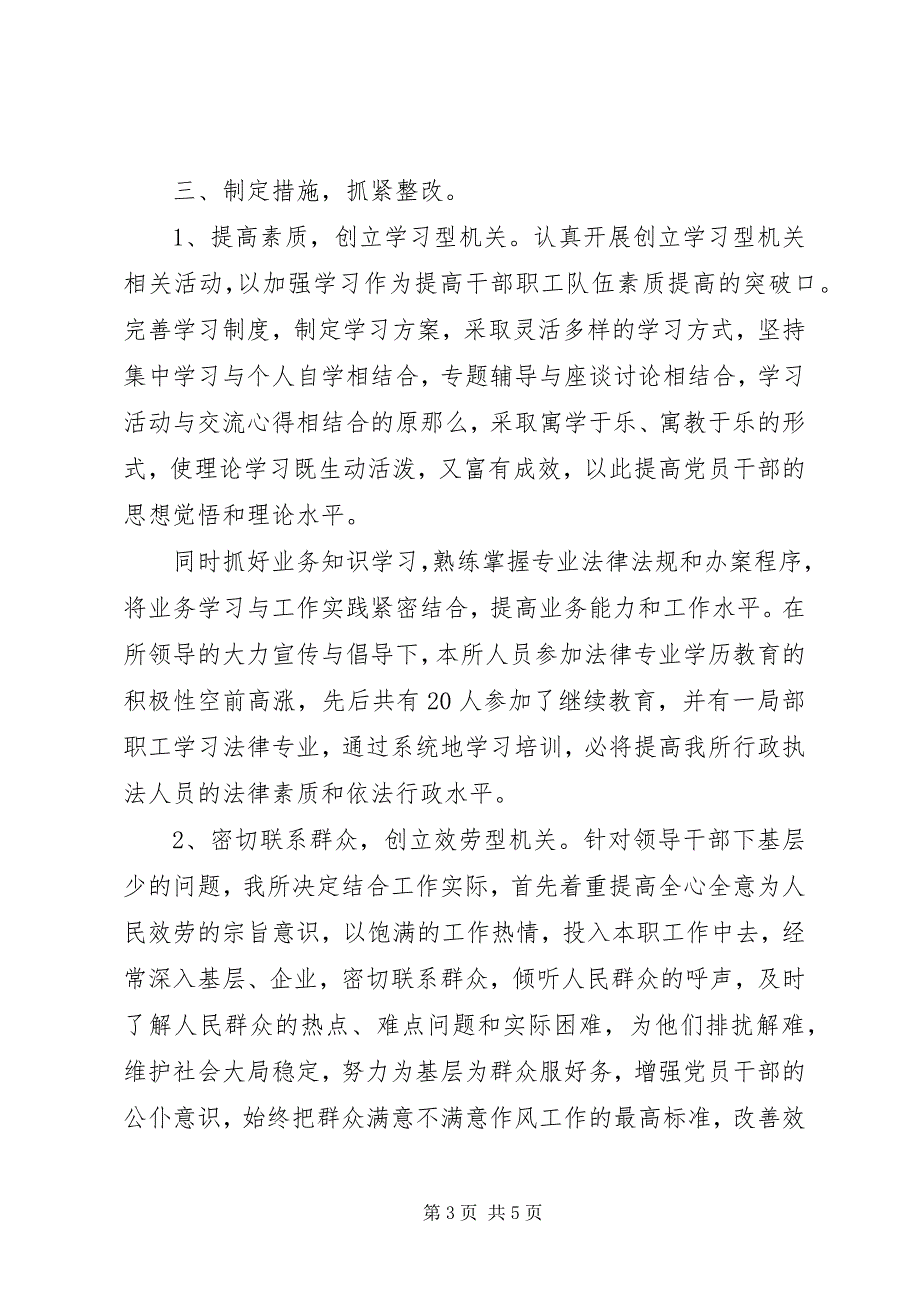 2023年卫生所效能监察建设自查报告和整改报告.docx_第3页