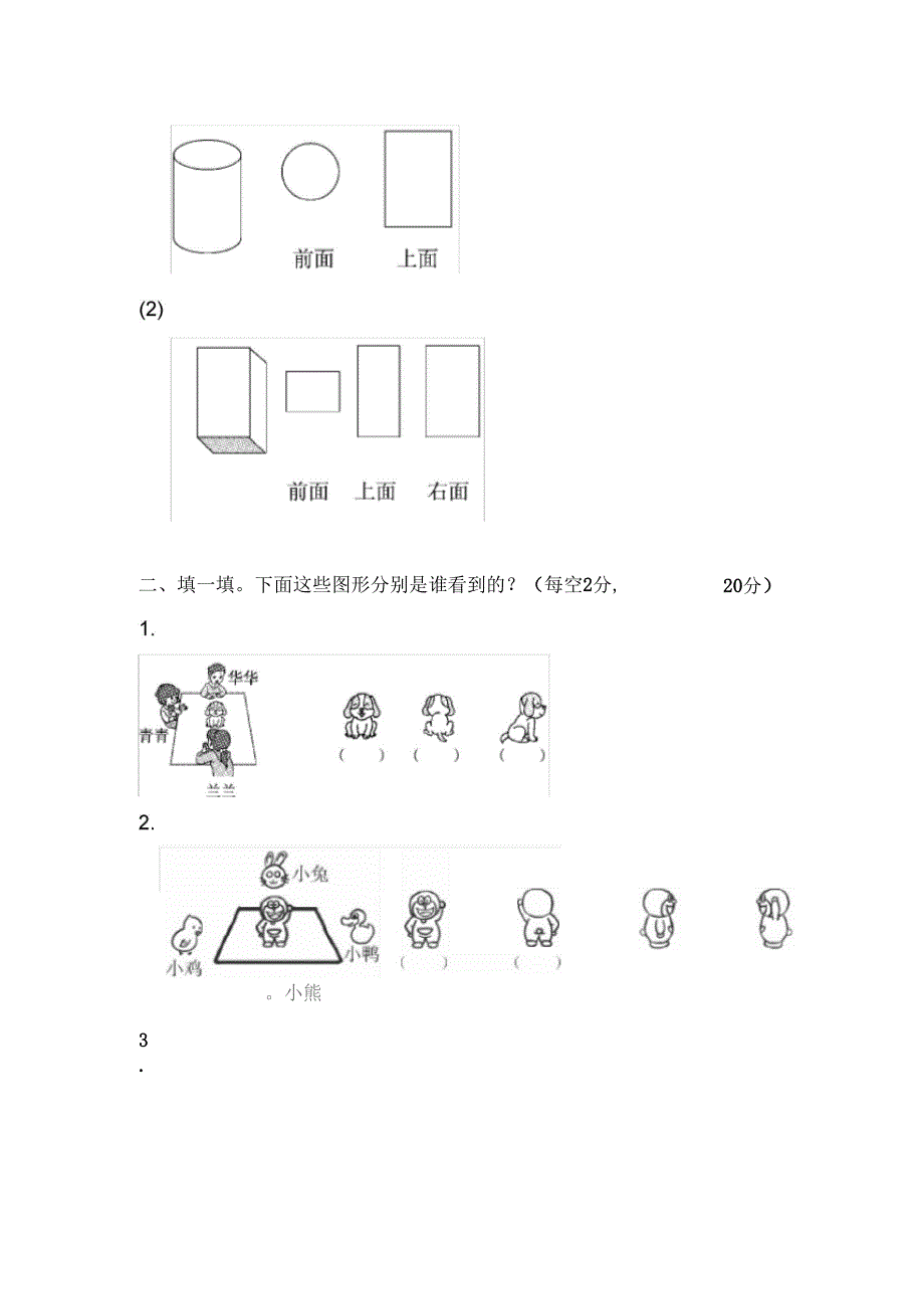 最新部编版二年级数学上册第五单元测试题及答案_第3页