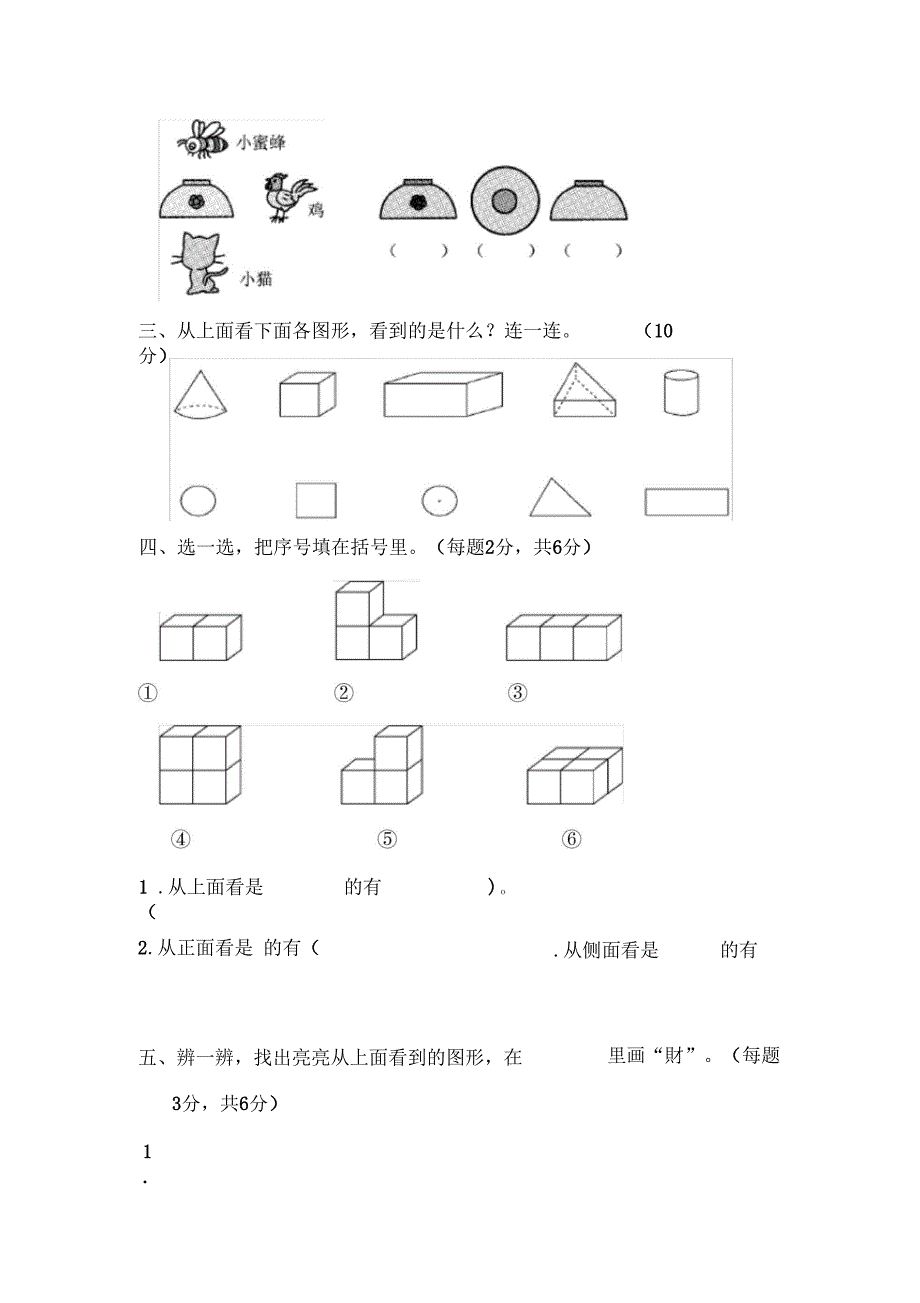 最新部编版二年级数学上册第五单元测试题及答案_第4页