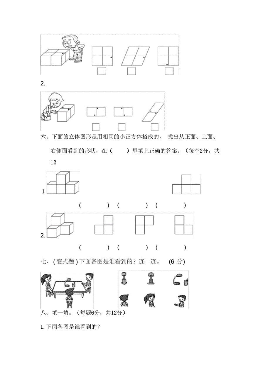 最新部编版二年级数学上册第五单元测试题及答案_第5页