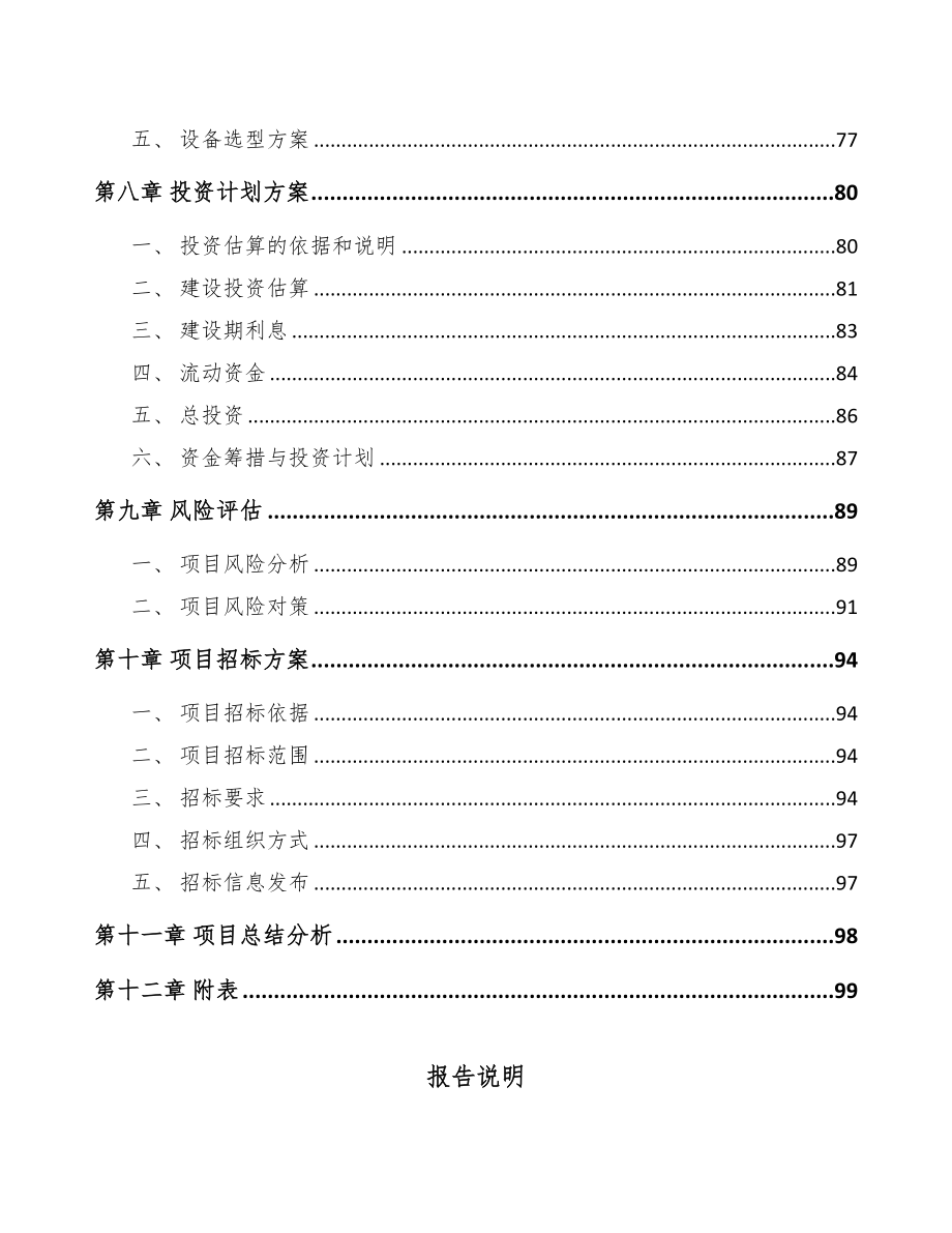 四川鲜品食用菌项目可行性研究报告(DOC 73页)_第4页