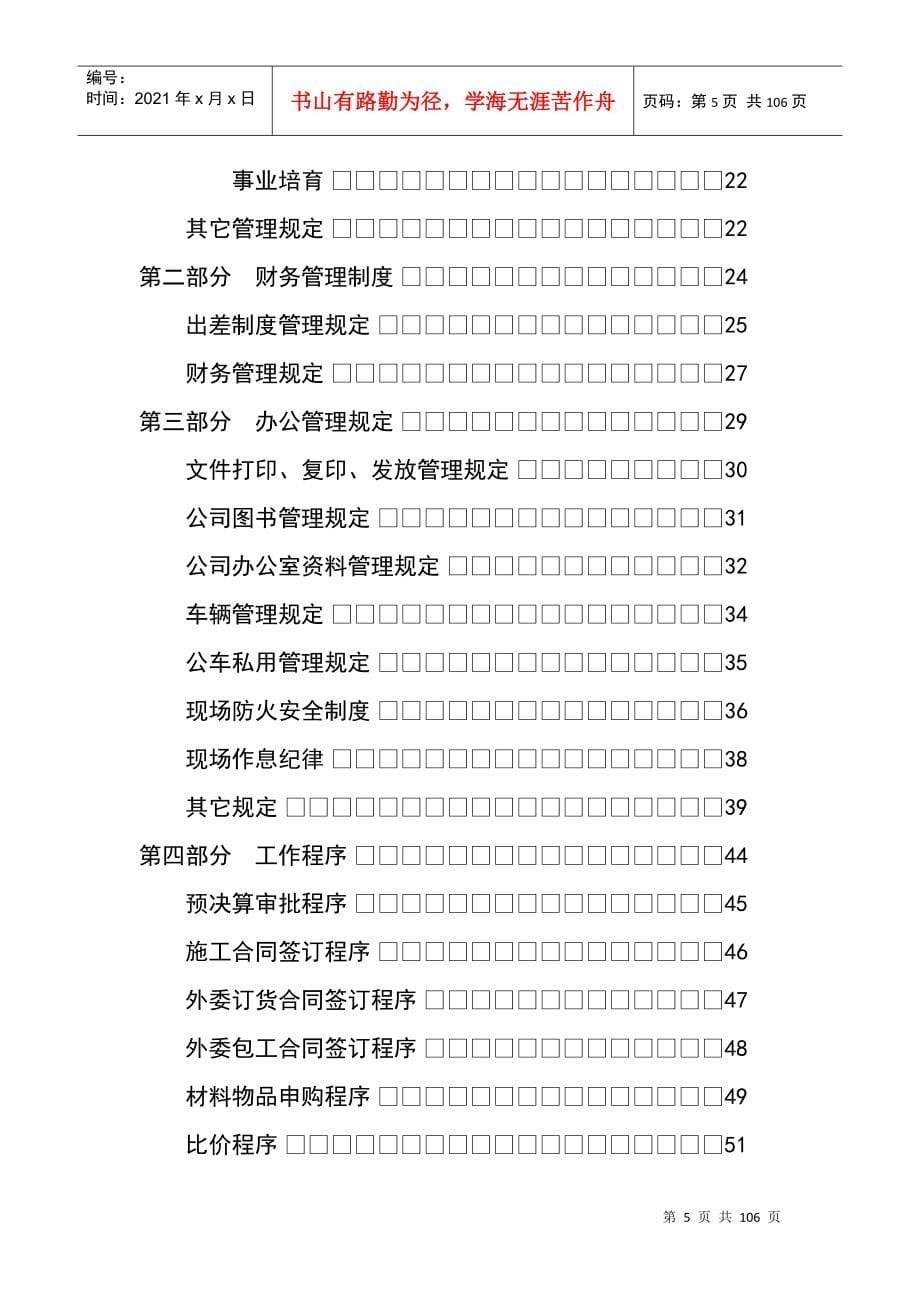 某某公司员工行为管理手册_第5页