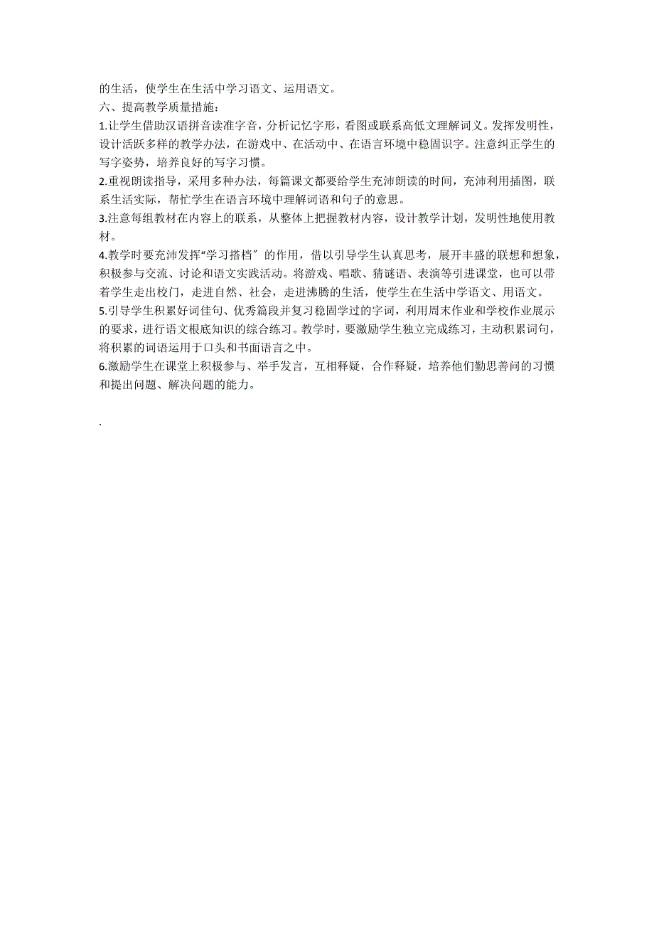 人教版二年级下册语文教学计划书范文_第3页