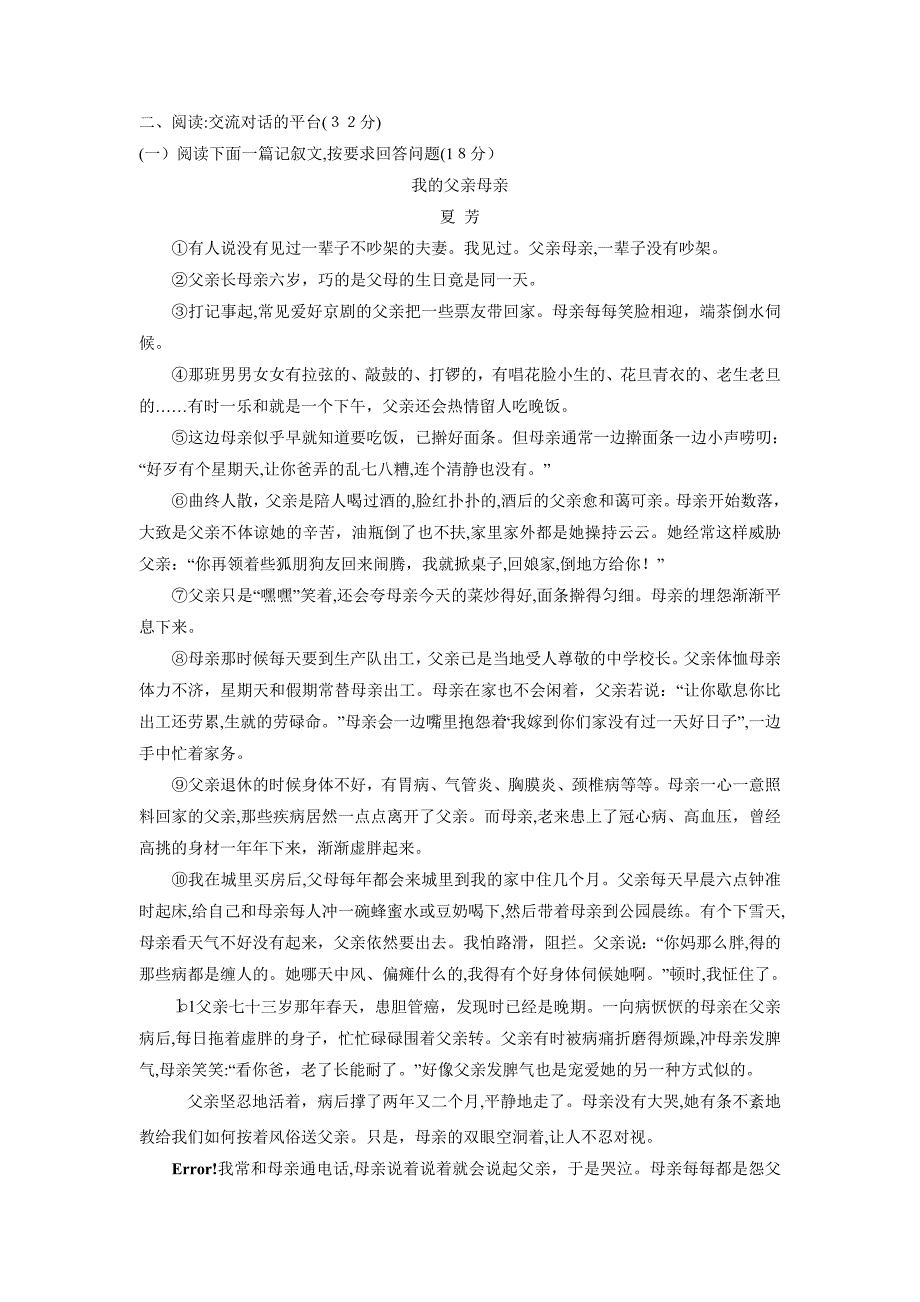 湖北省恩施自治州初中毕业生学业考试初中语文_第2页