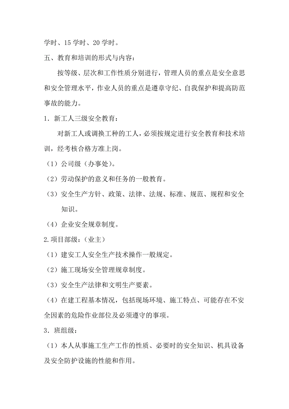 企业年度安全培训计划_第4页