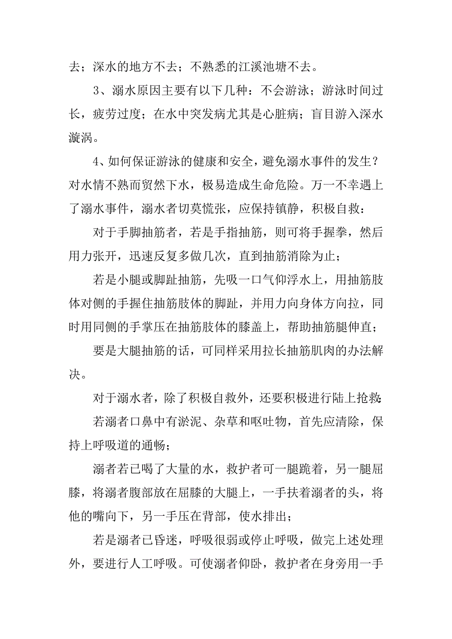 2019防溺水主题班会方案.docx_第2页