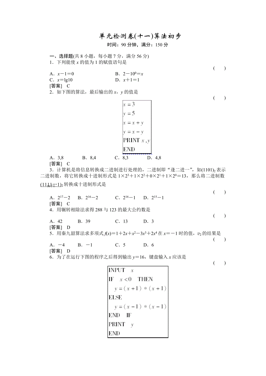 单元检测卷11算法初步.doc_第1页