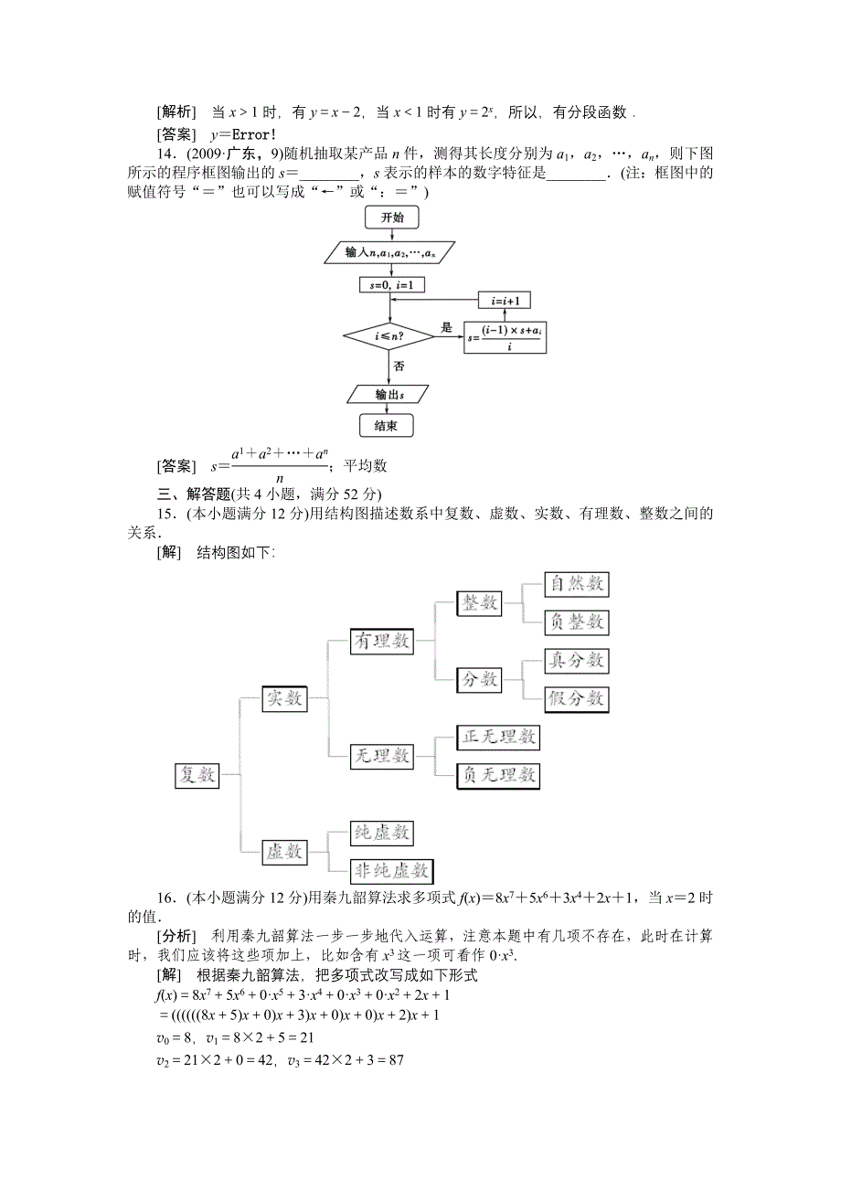 单元检测卷11算法初步.doc_第4页