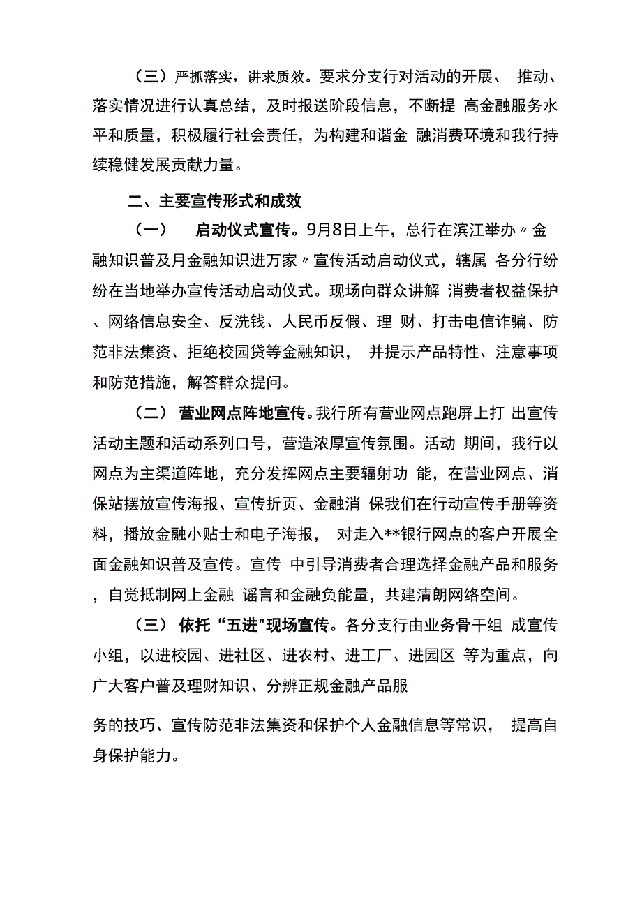 金融知识普及月金融知识进万家宣传活动总结_第2页