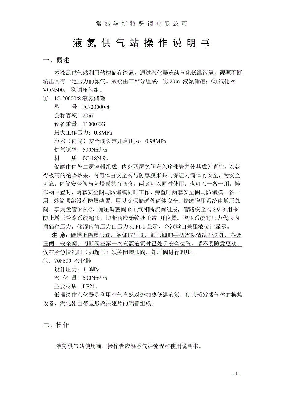 氮气操作说明_第1页