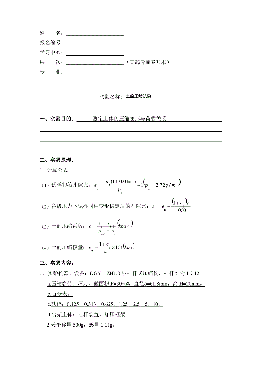 [答案100分]大工18春《道桥工程实验(二)》实验报告_第2页