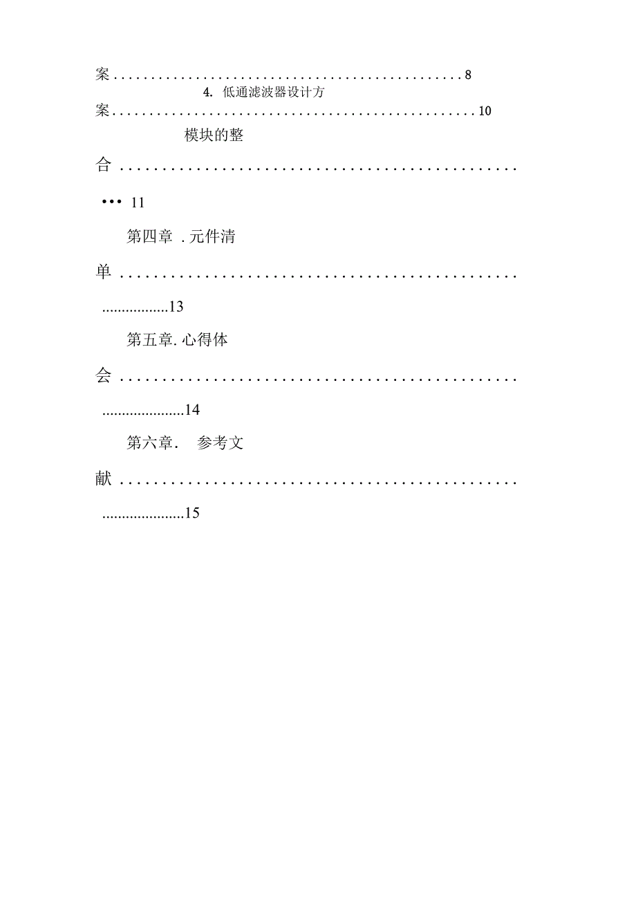 电压频率转换电路设计报告_第4页