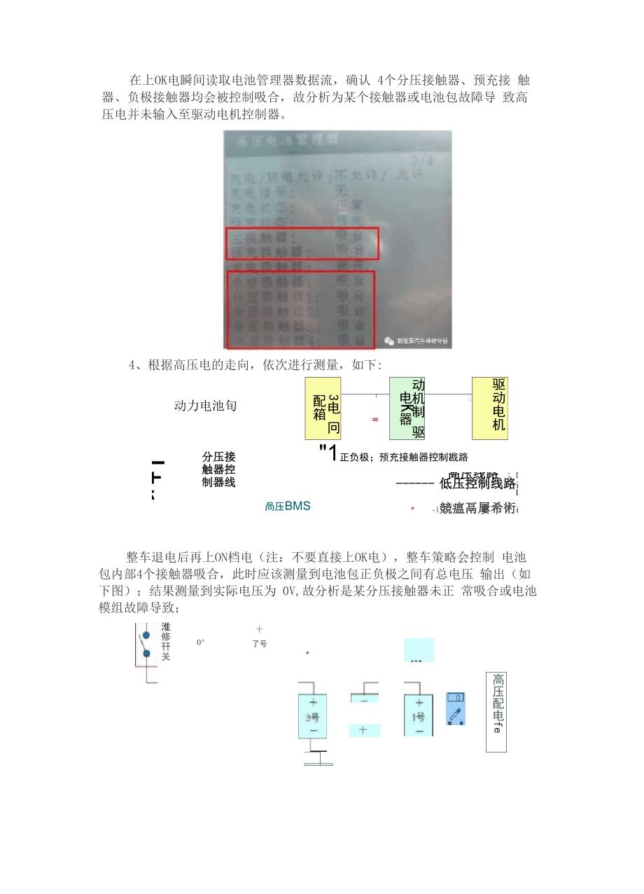 新能源汽车维修案例_第3页