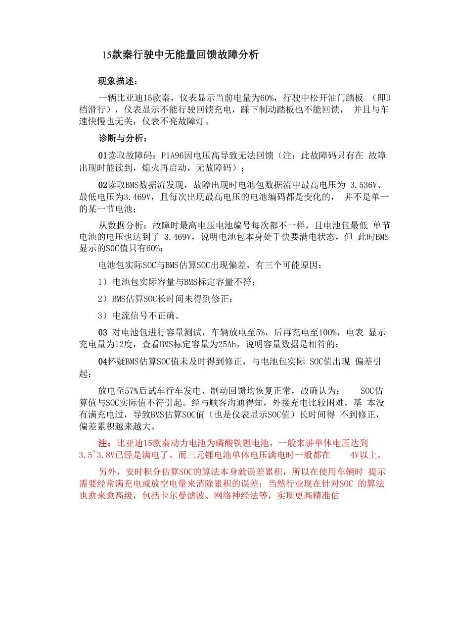 新能源汽车维修案例_第5页