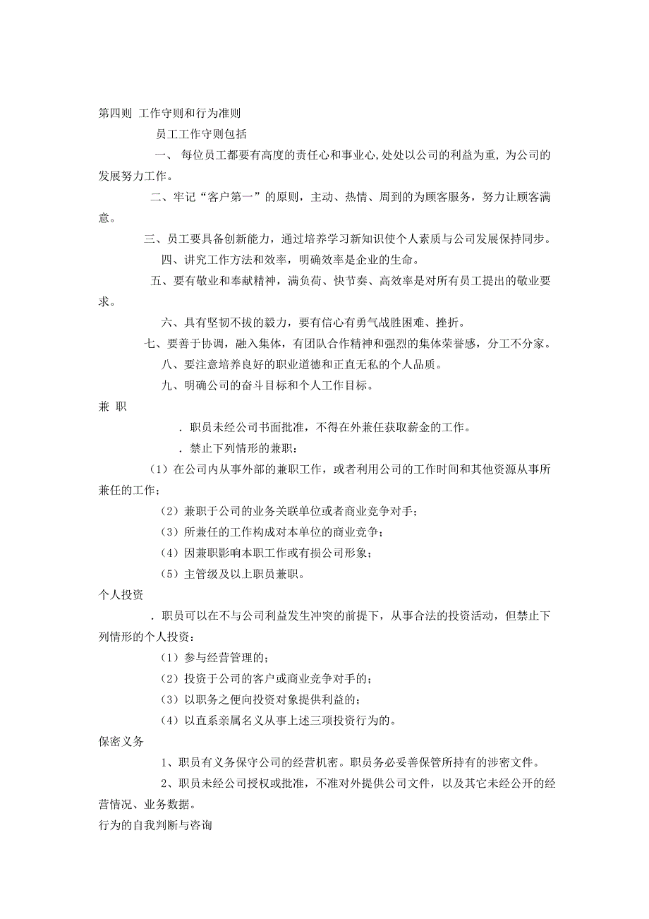 企业人事管理制度方案_第2页