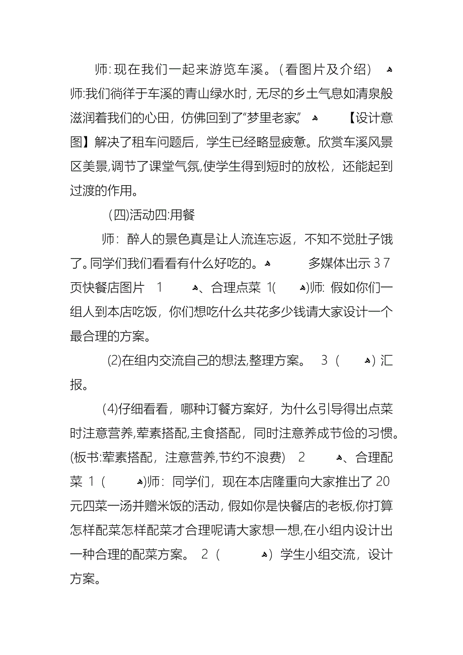 小学三年级数学旅游中的数学教案教学设计_第4页