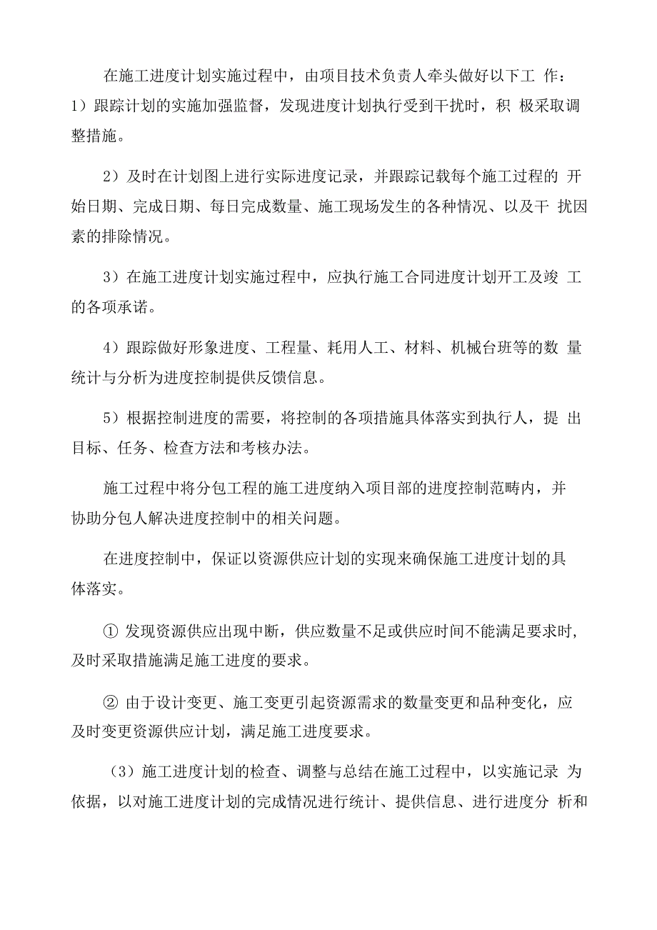 工程进度计划书_第4页