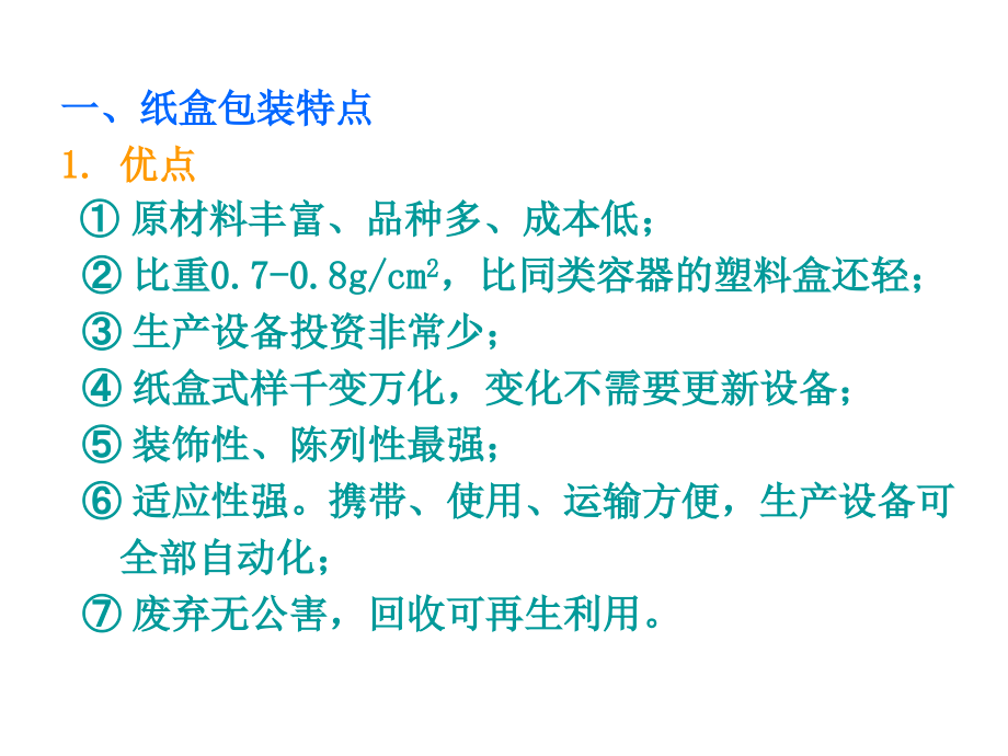 第三章纸包装容器结构设计_第4页