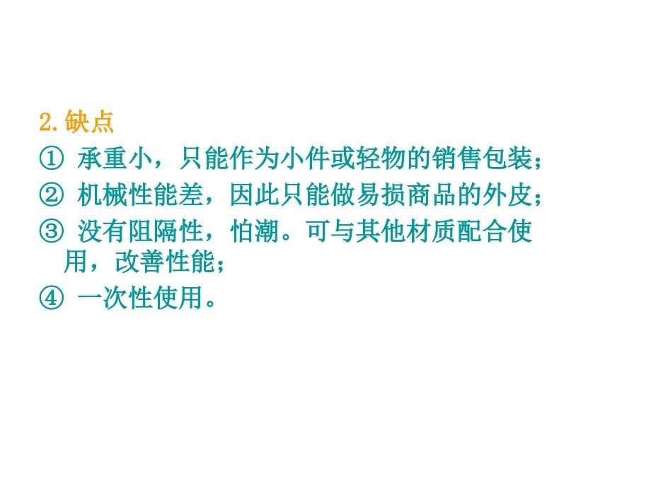 第三章纸包装容器结构设计_第5页