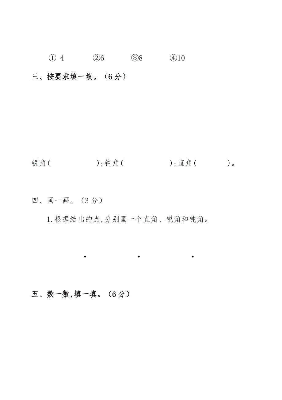 人教版二年级上册数学第一二三单元测试卷_第3页