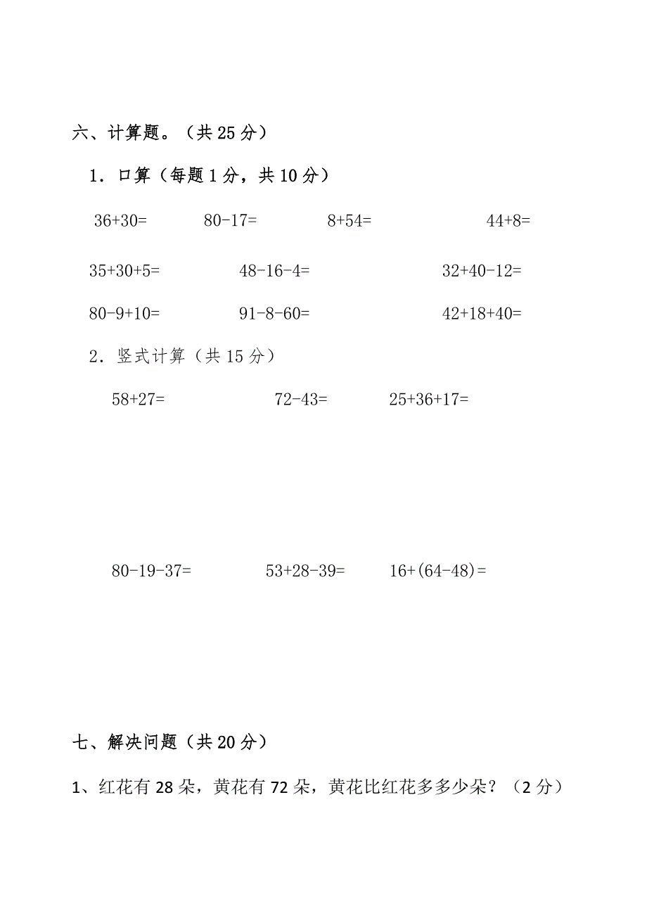 人教版二年级上册数学第一二三单元测试卷_第4页