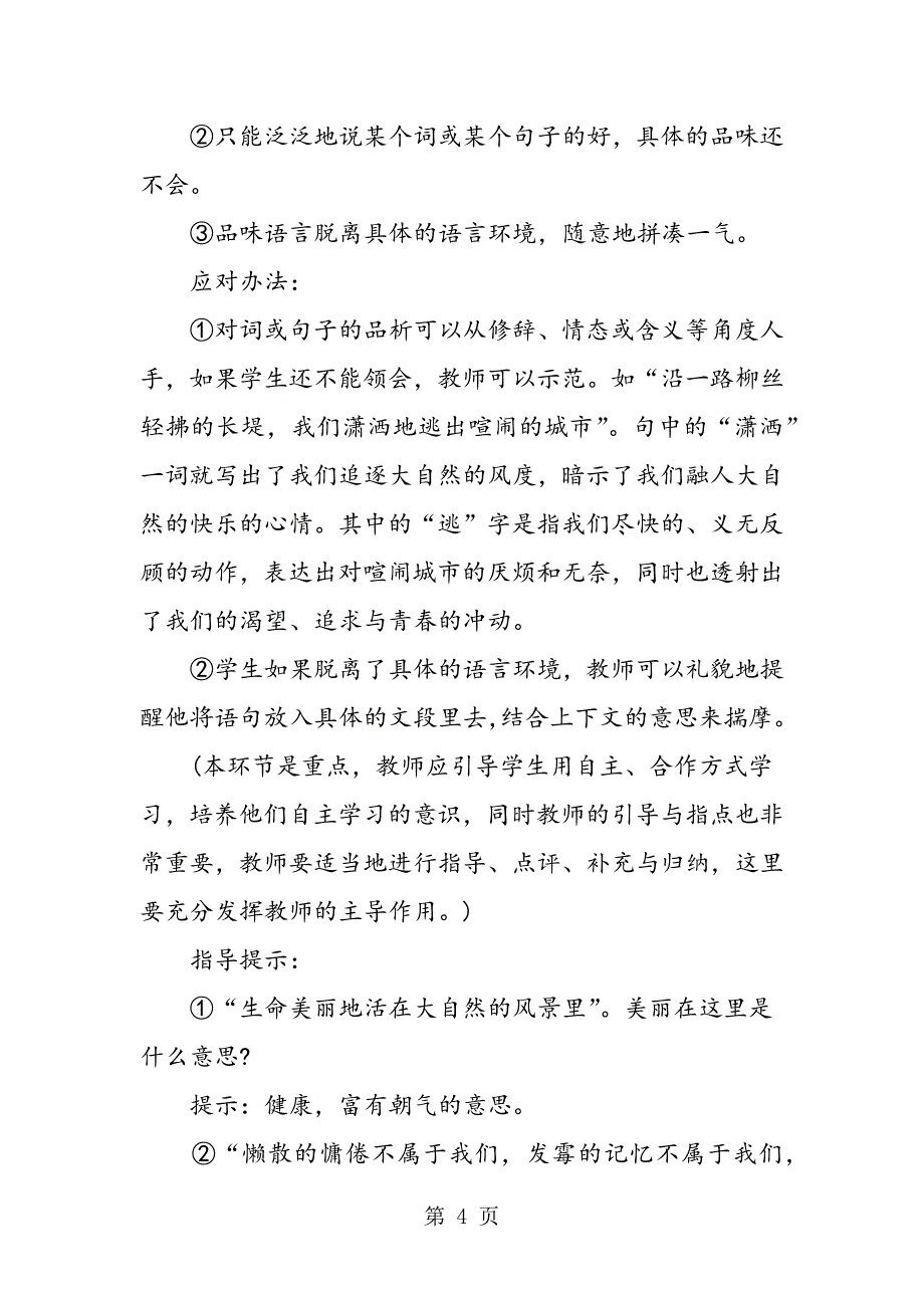 2023年初二语文上册第二课《短文两篇》教案.doc_第4页